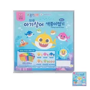 핑크퐁아기상어 핑크퐁아기상어 접기 양면색종이 104매