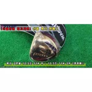 [이월상품 재고처분] 신품 판매 왁신 고반발 10.5도 51K R / 10.5도 51K SR 2종판매