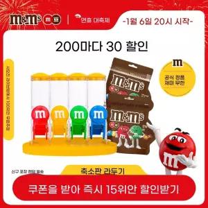 사탕뽑기 머신 사탕머신 캔디 엠앤엠 상품 디스펜서 mm 초콜렛