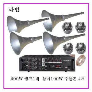 200W 마을 군부대 차량 집회 시위  방송용 앰프 스피커