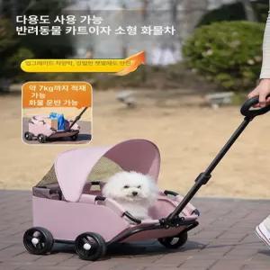 강아지유모차 분리형 카트 산책 반려견