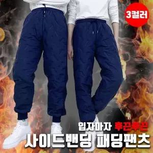 [골드스마일]사이드밴딩 패딩 바지 겨울 방한바지