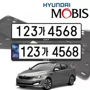 K5 현대모비스 번호판가드 순정용 가드 자동차번호판가드 자동차번호판 차량번호판