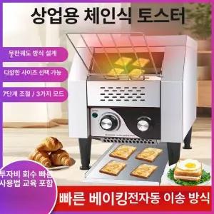 대형 토스트기 전자동 조식 베이글