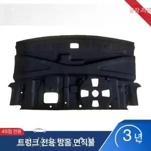 상단 액세서리 트렁크방음커버