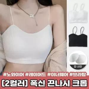 [셀러허브]하이뷰 브라탑 노와이어 브라렛 1864 골지 속옷 레이어드 탈부착패드 끈나시 이 (S38781222)
