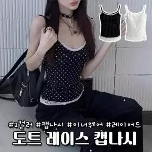 [셀러허브]캡내장 여 2542 레이어드 브라렛 하이뷰 이너 도트 캡나시 땡땡이 끈나시 브라탑 (S38781341)