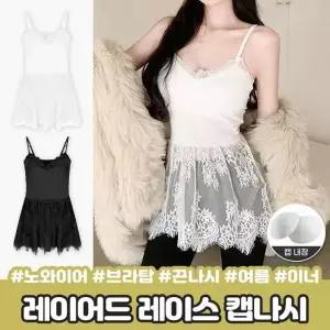 [셀러허브]2594 브라탑 브라렛 끈나시 레이스 캡내장 하이뷰 아렌 시스루 이너 레이어드템 (S38781055)