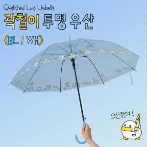 곽철이 비닐 우산