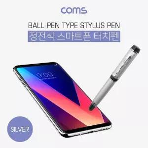 정전식 터치펜(볼펜 포함) 스타일러스 펜