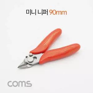 [골드스마일]미니 니퍼 90mm Red