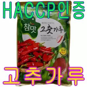 참맛 고추가루 중식용(매운맛) 1kg