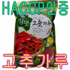참맛 고추가루 한식용(매운맛) 1kg