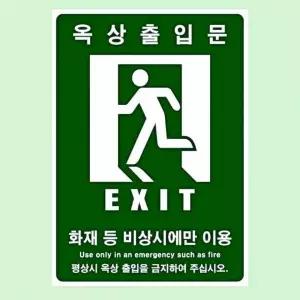 옥상 비상 안내 라벨 축광 안전 표시 테이프 420 600