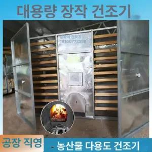 대형 약재 건조기 식품 약초 백숙재료 약초 초미세