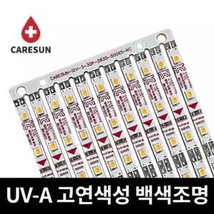 [Deco] 케어썬 LED바 UV-A 웜화이트 백색 간접 살균 조명