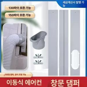 이동식에어컨 자바라 슬라이드 배출 창문틀 창문형 샤시