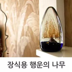 북유럽감성 장식용 데코 인테리어 소품 행운 나무