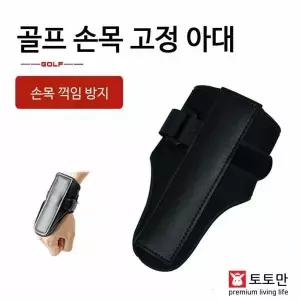 손목보호대 스포츠보호대 골프용품 손목 고정 아대