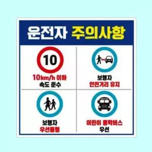 [셀러에이드]600mm 포맥스 교통안전 표지판 서행 표시판