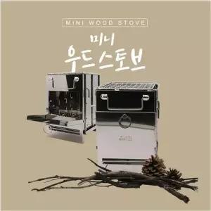 미니 우드 스토브(화목난로) 140x136x210mm