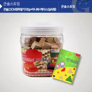 2.5cm 원목쌓기나무 100개 미니북포함 블럭 장난감 유치원 어린이 집짓기 유아 집콕