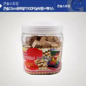 2.5cm 원목쌓기 100개 어린이 연산놀이 장난감 집콕 유아 우뇌 발달 손녀 키즈 유치원