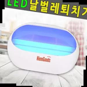가정용모기잡기 LED 모기포충기 날파리트랩 모기잡는기계 모기트랩