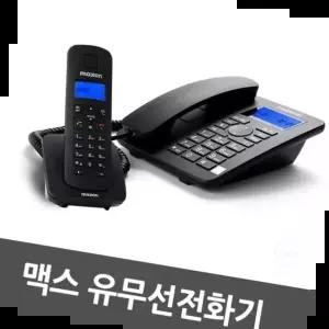 대우전화기 맥슨 등 유무선전화기/MDC-970/백라이트/스피커폰