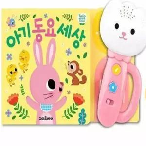 제나디자인 튤립 사운드북 아기 동요 분홍이 시각