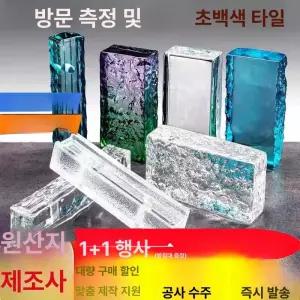 글라스블럭 유리 벽돌