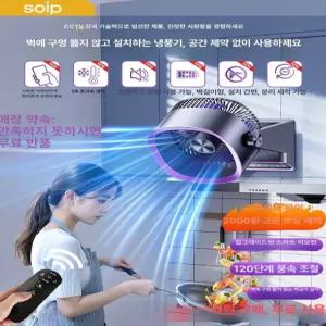 무타공 벽걸이 리모컨 선풍기
