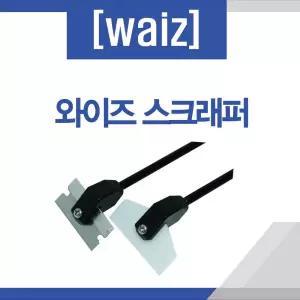 와이즈 스크래퍼 어항 이끼제거 45cm 수조 65cm WAIZ