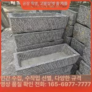 대형 사각 돌수반 연못 석재 원형