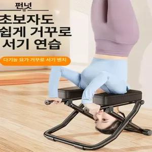 물구나무 반전의자 접이식 가정용 요가체어 서기