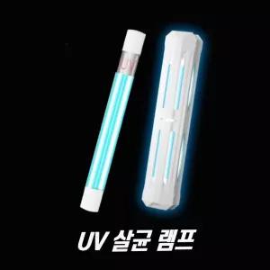 어항 UV 살균 램프 살균등 살균기 열대어 수조 해수