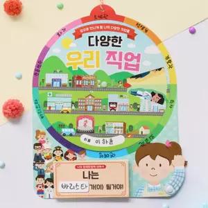 5set 직업 학습 돌림판 북아트 만들기 미니북 방과후 스티커