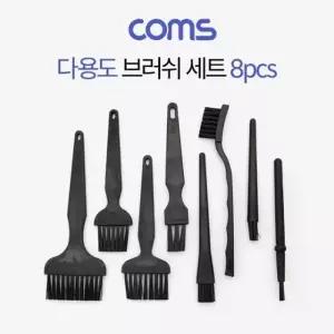 정전기방지 ESD 브러쉬 세트 8pcs 기판 청소 솔 PCB 플레이트 전자부품 회로기판 먼지제거