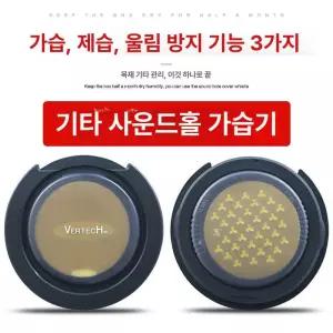 바이올린 첼로 현악기 구멍커버 음공 룰라맨 제습기