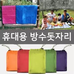 돗자리. 방수매트3종. 휴대용매트.깔판.우비.등산용품.캠핑용품.비박.품질좋아요