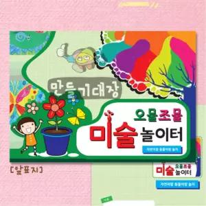 재밌는 자연학습 미술 교구 화분가꾸기 교재세트 두뇌발달 취미생활 소근육 키트