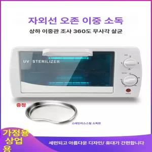 에비노 미니살균기 소독 멸균기 업소용 기 UV