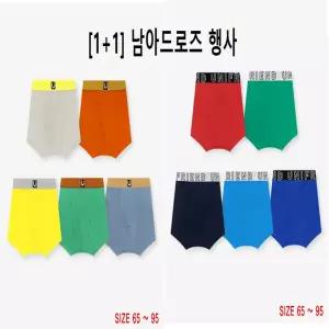 모이모이] 유아내복 유니프랜드행사 데일리남아드로즈5매+러비남아