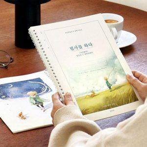 필기노트 학습지 공책 어르신 필사노트 시니어