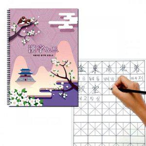 신학기 한자연습 한자노트 공책 스트링형 5칸