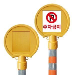 원형 입간판 인쇄/진입 주차금지 공사중 안내 표지판