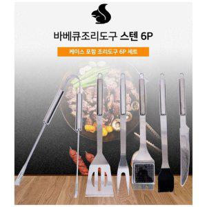 7P 디나우프 스텐 후기 바베큐 조리도구세트