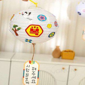 한지소원등 만들기키트 노인만들기 유치원설날만들기 노인만들기키트 새해만들기 초등학생