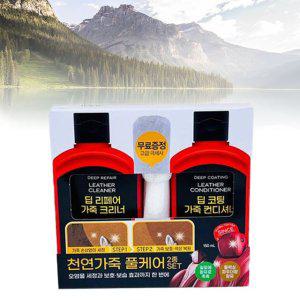 가죽쇼파클리너 보호제 천연가죽 풀케어 2종세트