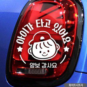 데일리 남아 양보감사요 자동차스티커 화이트 차량용